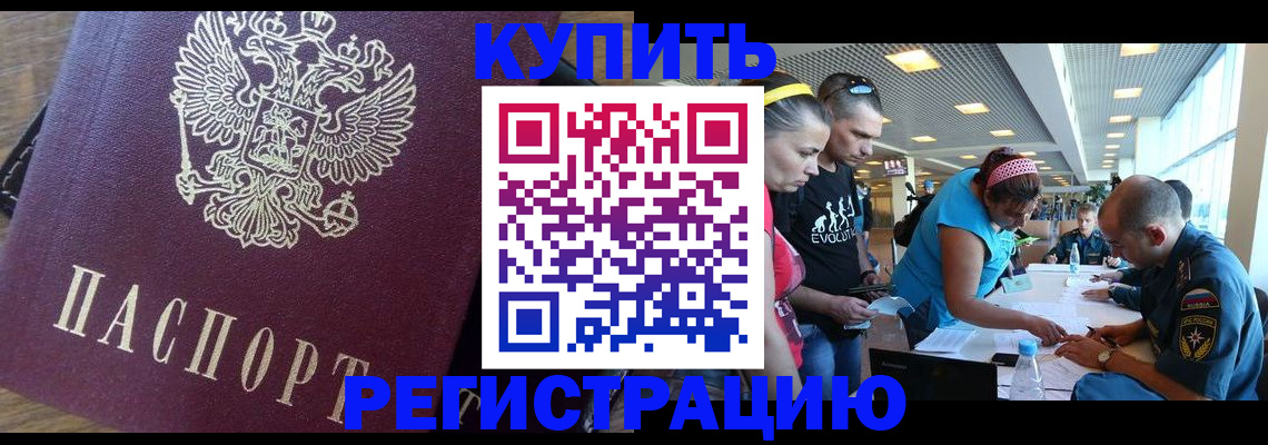 прописка для работы в Хвалынске